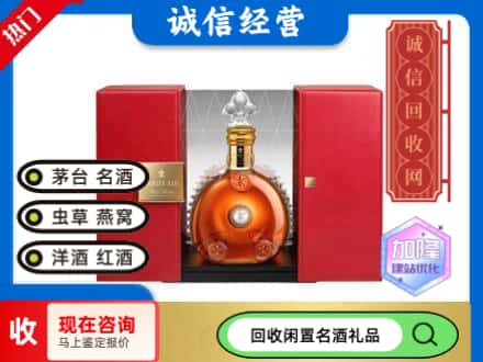 回收价格:楚雄州禄丰回收洋酒