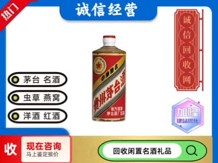 楚雄州禄丰回收地方国营茅台酒
